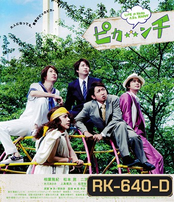 Pikanchi Half Life is Hard Maybe Happy (2014)