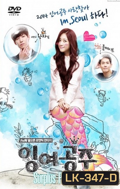 Surplus Princess / The Mermaid เจ้าหญิงเงือกน้อย (พากย์ไทยช่อง PPTV HD)