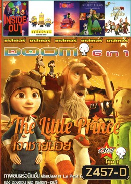 The Little Prince เจ้าชายน้อย , Inside Out มหัศจรรย์อารมณ์อลเวง , Minions มินเนียน , Home โฮม , Walt Disney Animation Studios Short Films Collection , The 7th Dwarf ยอดฮีโร่คนแคระทั้งเจ็ด Vol.1308