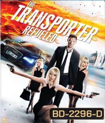 The Transporter Refueled (2015) ทรานสปอร์ตเตอร์ ภาค 4