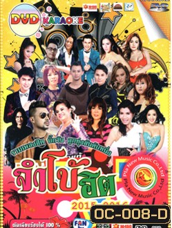 จัมโบ้ฮิต 2015- 2016