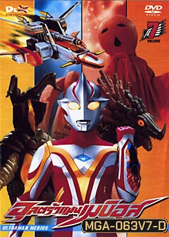 Ultraman Mebius Vol. 7 อุลตร้าแมนเมบิอุส ชุด 7