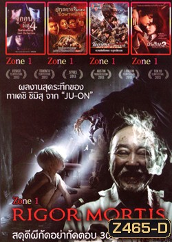 Rigor Mortis ผีเต็มตึก , Ju-on 4 The Final Curse จูออน ผีดุ 4 ปิดตำนานโคตรดุ , ยุทธการยึดผาพยัคฆ์ , ศึกอวสานพิภพไททัน , ปรสิต เพื่อนรักเขมือบโลก ภาค 2 Mo.3770