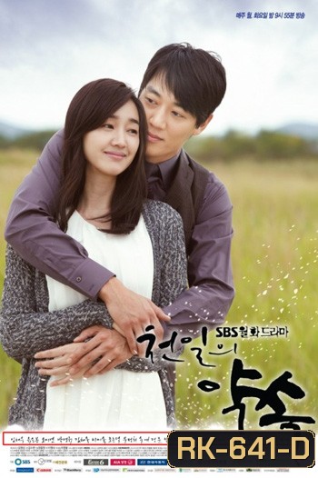 ไม่อาจลืมรักเธอ A Thousand Days Promise