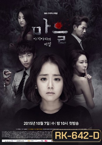 The Village Achiara Secret