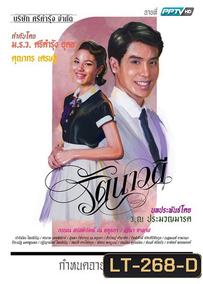 รัตนาวดี