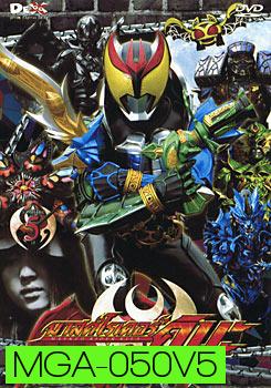 Masked Rider Kiva Vol. 5 มาสค์ไรเดอร์คิบะ ชุด 5