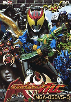 Masked Rider Kiva Vol. 5 มาสค์ไรเดอร์คิบะ ชุด 5