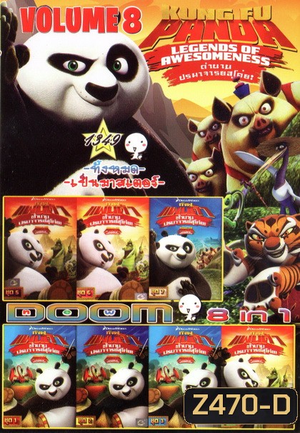Kung Fu Panda: Legends Of Awesomeness Vol.1-8