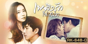 เพลิงรักไฟเสน่หา Crazy Love