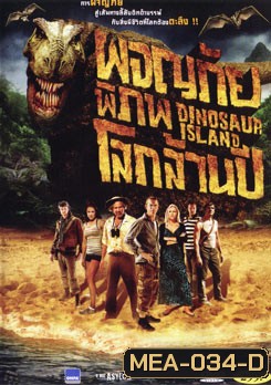 The Land That Time Forgot (2009) ผจญภัย พิภพโลกล้านปี (Dinosaur Island)