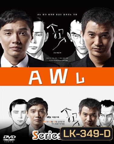 ซีรีส์เกาหลี A W L