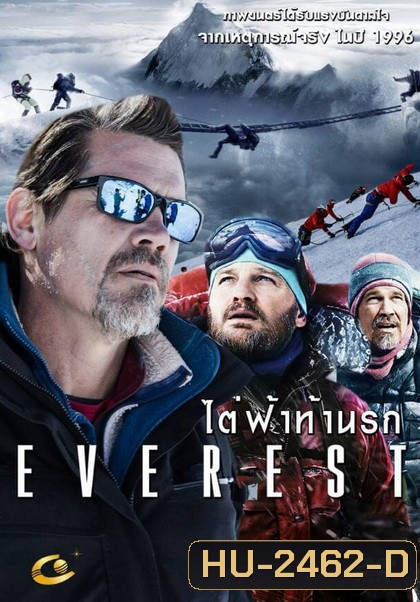 Everest เอเวอเรสต์ ไต่ฟ้าท้านรก