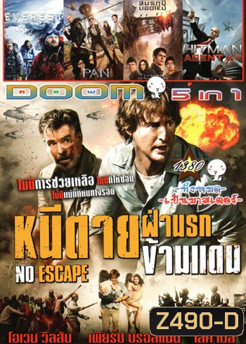 No Escape หนีตายฝ่านรกข้ามแดน , Everest เอเวอเรสต์ ไต่ฟ้าท้านรก , PAN , Maze Runner The Scorch Trials สมรภูมิมอดไหม้ , Hitman: Agent 47 ฮิทแมน: สายลับ 47 Vol.1380