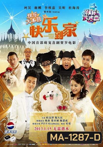 Lucky Dog สี่ขาผจญภัย