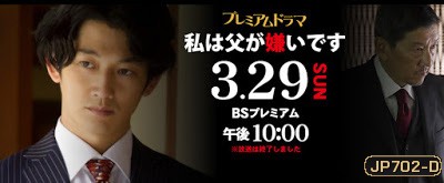 Watashi wa Chichi ga Kirai Desu SP