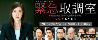 Kinkyuu Torishirabeshitsu - Onna Tomodachi SP