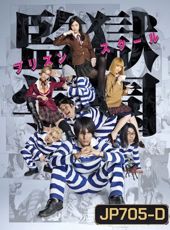 Prison School