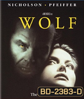 Wolf (1994) วูล์ฟ มนุษย์หมาป่า