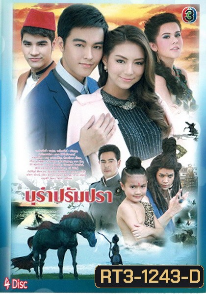 บุรำปรัมปรา