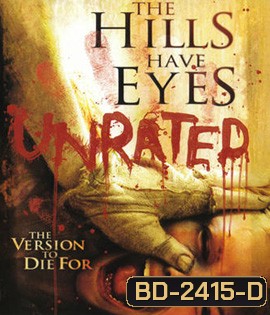 The Hills Have Eyes (2006) โชคดีที่ตายก่อน