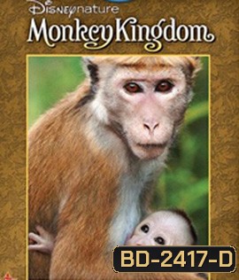 Disneynature: Monkey Kingdom (2015) อาณาจักรลิง จากป่าไม้สู่ป่าเมือง