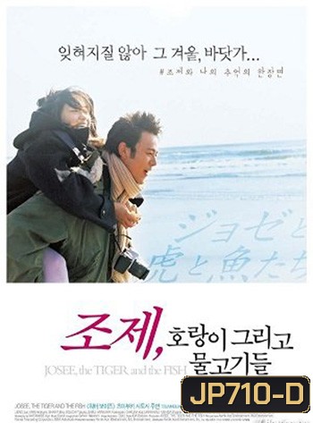 Joze to Tora to Sakana-tachi