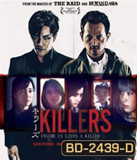 Killers (2014) คู่โหด เชือดจริงผ่านจอ