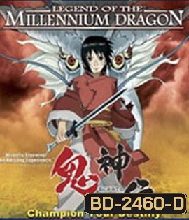 Legend of the Millennium Dragon (2011) เจ้าหนูพลังเทพมังกร