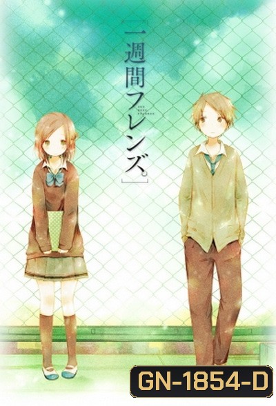 One Week Friends Vol.1-4 เธอกับฉัน เพื่อนกันหนึ่งสัปดาห์ Vol.1-4