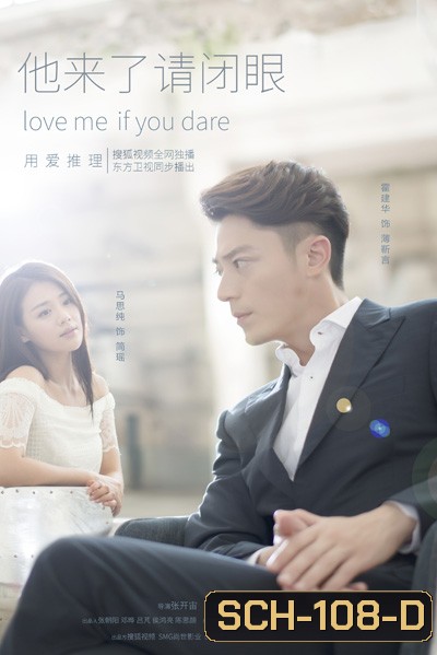 Love Me if You Dare นักรัก นักสืบ