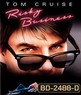 Risky Business (1983) บริษัทรักไม่จำกัด