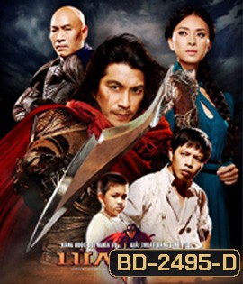 Once Upon a Time in Vietnam (2013) จอมคนดาบมหากาฬ