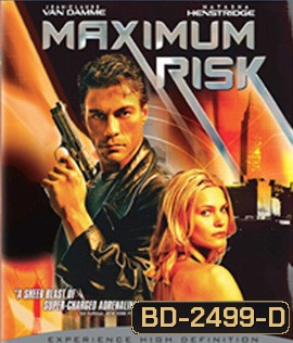 Maximum Risk (1996) คนอึดล่าสุดโลก