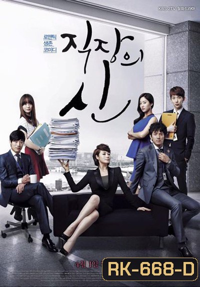 Queen of the Office (ควีน ออฟ ออฟฟิศ)