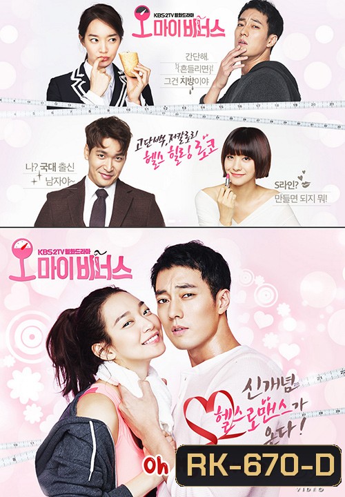 Oh My Venus ไม่อ้วนเอาเท่าไหร่