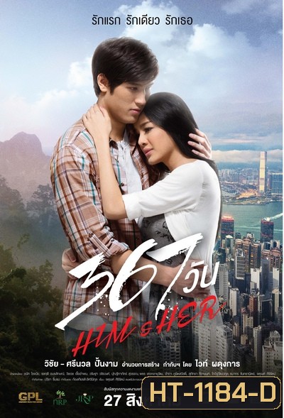 367 วัน HIM & HER