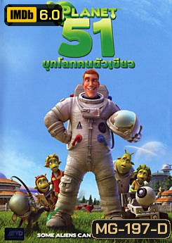 Planet 51 บุกโลกคนตัวเขียว