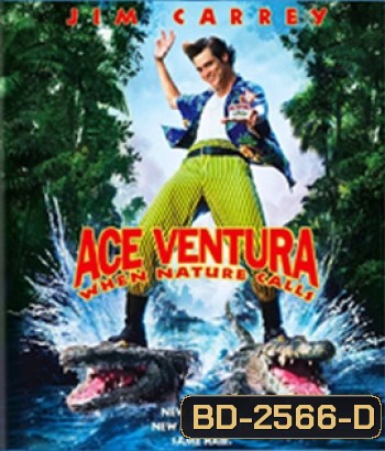 Ace Ventura: When Nature Calls (1995) เอซ เวนทูร่า 2 ซูเปอร์เก๊กกวนเทวดา