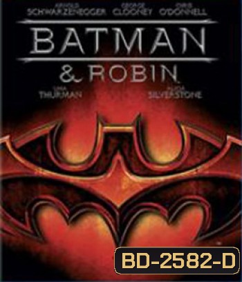 Batman & Robin (1997) แบทแมน & โรบิน