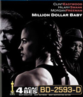 Million Dollar Baby (2004) เวทีแห่งฝัน วันแห่งศักดิ์ศรี