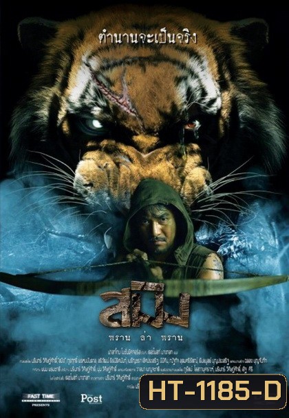 สมิง (Sming)