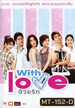 With Love ด้วยรัก