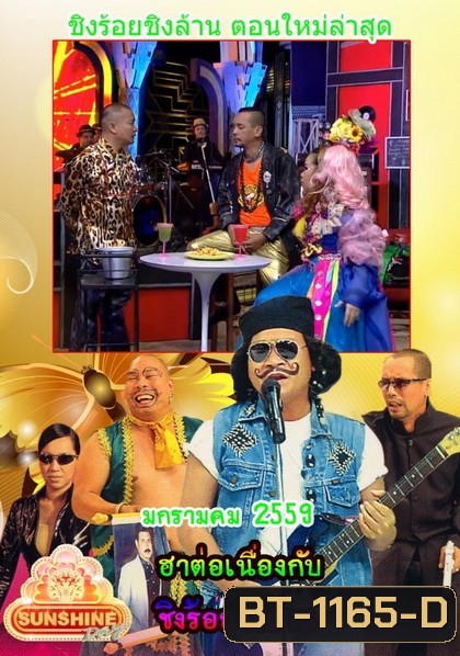 ชิงร้อยชิงล้าน SunShine Day ( ประจำเดือน มกราคม 2559 )