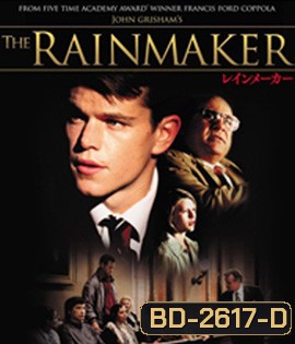 The Rainmaker (1997) หักเขี้ยวเสือ