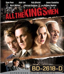 All the King's Men (2006) ชาติบุรุษผู้ยิ่งใหญ่