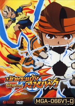 นักเตะแข้งสายฟ้า ชุด 1