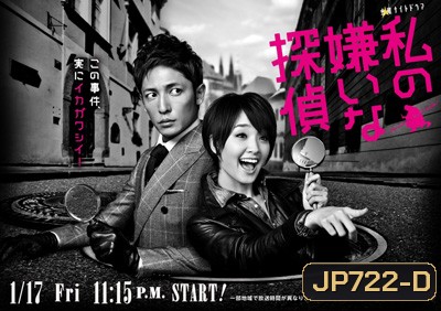 Addicted to Mystery นักสืบสุดเจ๋ง กับ ยัยตัวยุ่ง