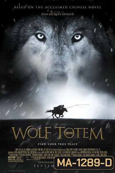 Wolf Totem เพื่อนรักหมาป่าสุดขอบโลก
