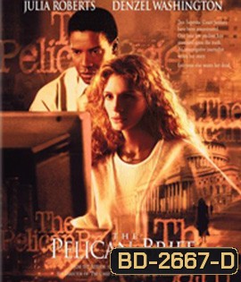The Pelican Brief (1993) ผู้หญิงเสี้ยวมรณะ
